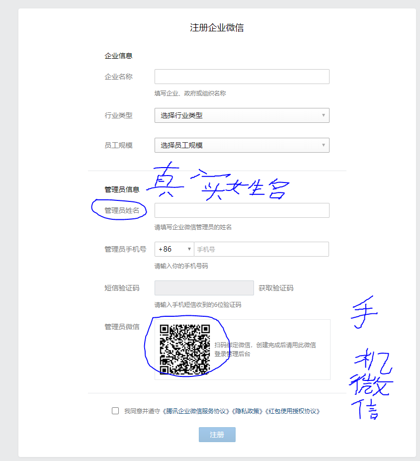 企业微信注册页面